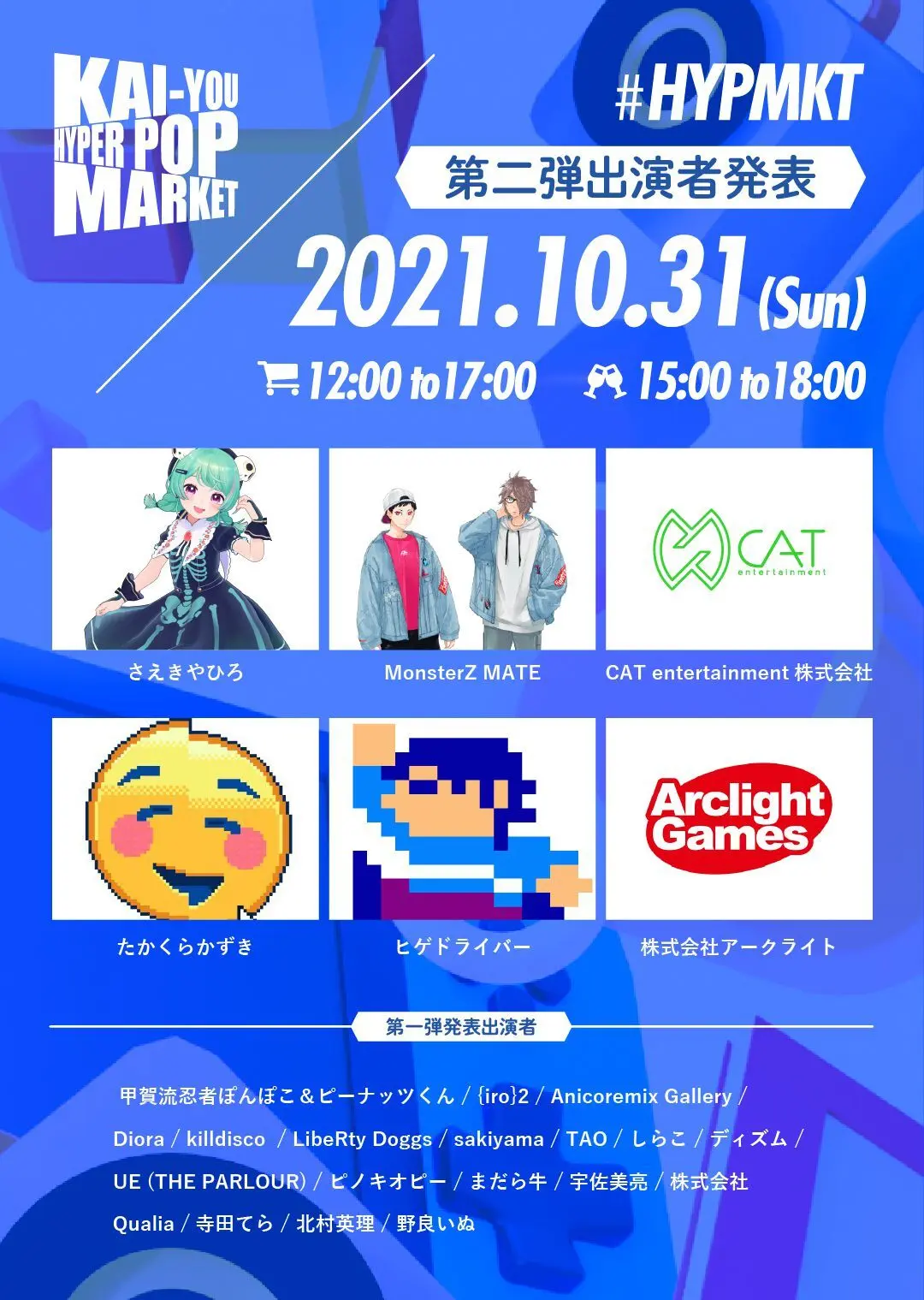「KAI-YOU HYPER POP MARKET」第二弾出展者発表