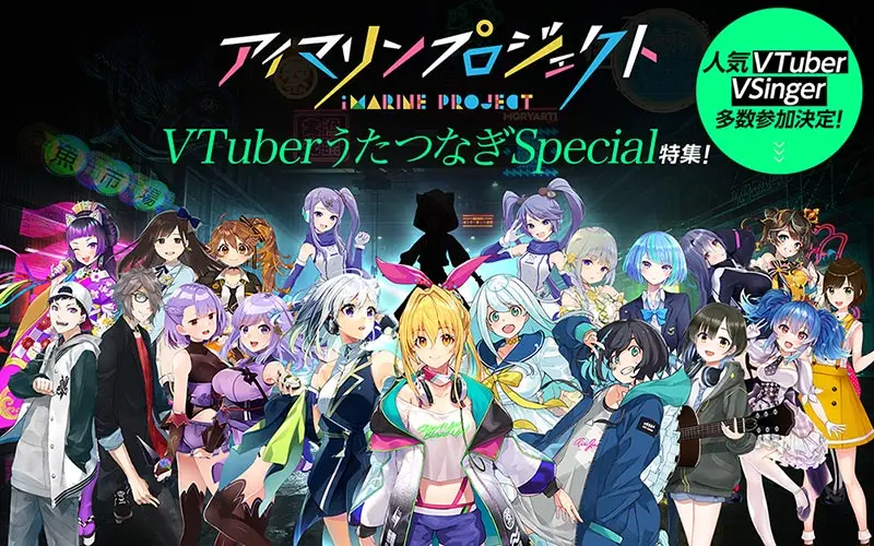 アイマリンプロジェクト「VTuberうたつなぎ」特集ページがスタート！