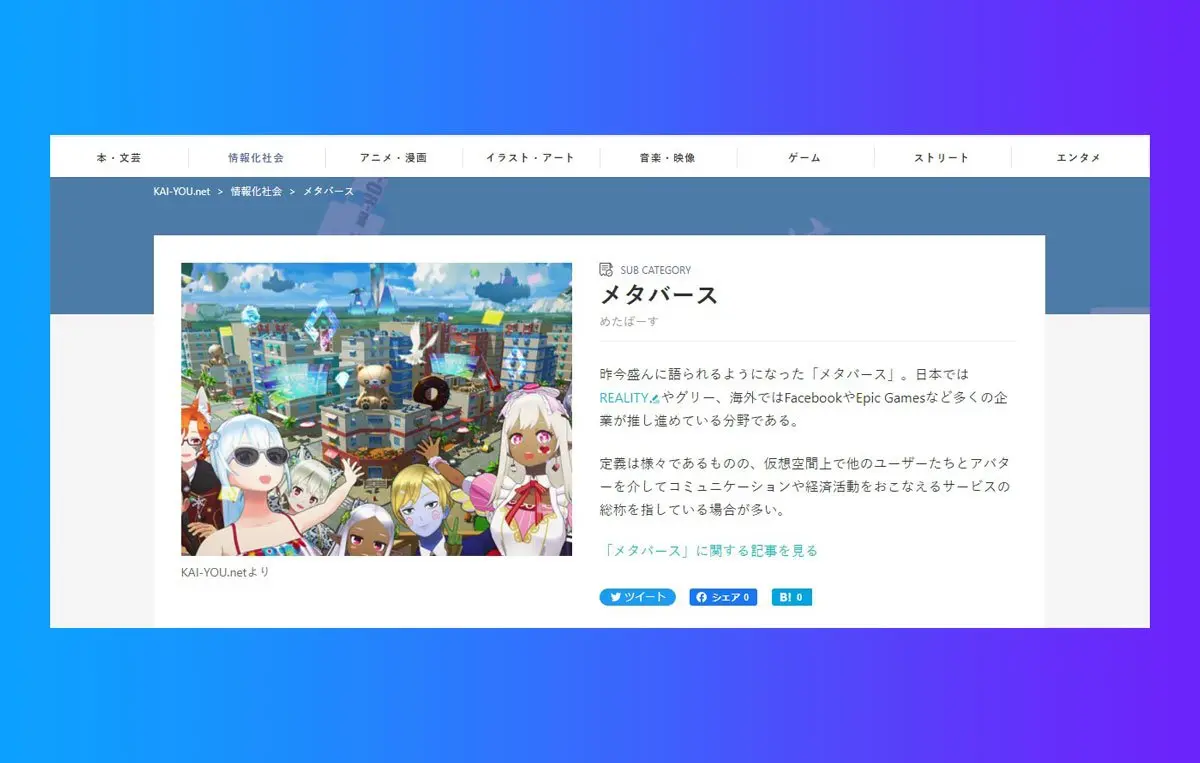 KAI-YOU.netサブカテゴリー機能リリースのお知らせ