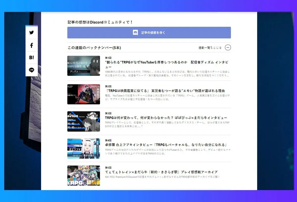 KAI-YOU Premium 連載UIリニューアルのお知らせ