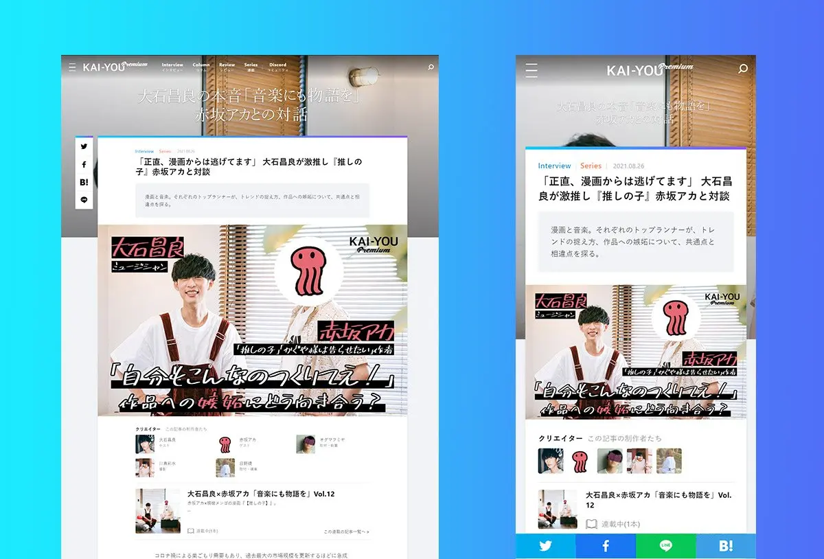 KAI-YOU Premium 記事ページリニューアルのお知らせ