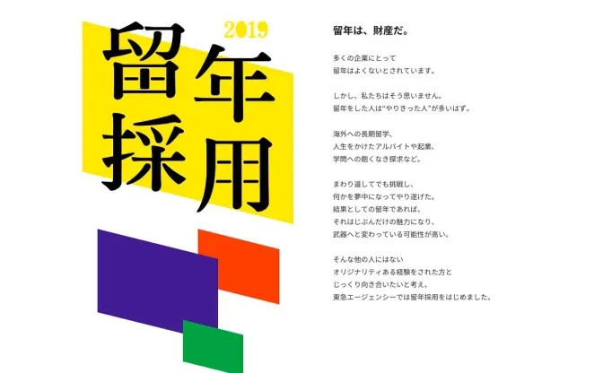 留年のブランド化がはじまるで？ 留年者専門の採用がスタート