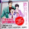 『今日からCITY HUNTER』新連載スタートの告知／「コミックゼノン」7月号より
