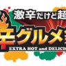 全国の激辛マニアに送る“激辛の祭典”「激辛グルメ祭り2016」開催