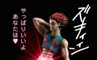 「ハンター」ヒソカの股間が光るフィギュア爆誕　やっぱりいいよ♥