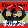 「学力テスト The k4sen」／画像はZETA DIVISION公式Twitterより