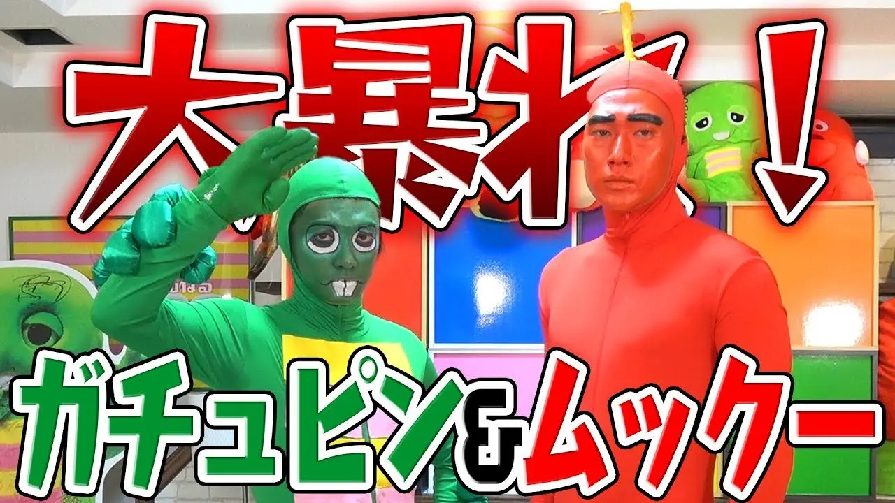 【とにかく大暴れ！】ガチュピンちゃんねる、始動します！【ゴールデンボンバーコラボ】