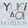 悠木碧さんによる「YUKI×AOI キメラプロジェクト」／画像は公式サイトより