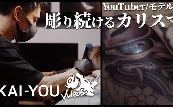 【動画】YouTuberからモデルまで　カリスマ彫師「美漸」に密着