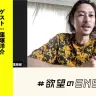 「#欲望のSNS」窪塚洋介さん（前編）