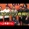 クーニンさん／画像は、動画「ダルビッシュさんと合同トレ【HIIT+上半身メニュー】完全公開」より