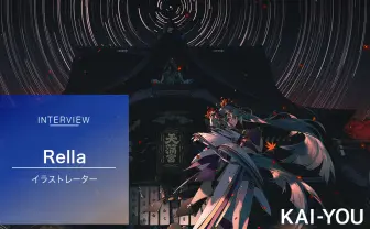初音ミク　北野天満宮　rella ポスター 中国人イラストレーター「Rella」インタビュー 初音ミクと北野