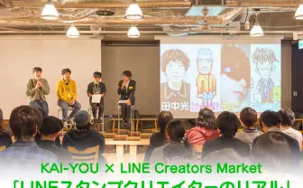人気クリエイターに聞いた、ヒットするLINEスタンプ制作の秘訣とは？