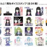にじさんじ 1期生ボイススタンプ