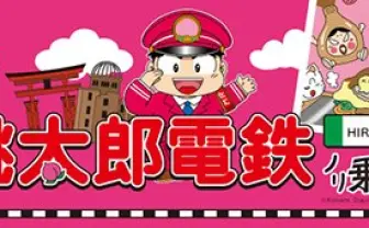 「リアル桃太郎電鉄」と街コンがコラボ! 男女ペアでミッションに挑戦