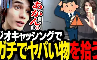 配信者スタンミ、“個人情報の束“を拾う 宝探し配信中にハプニング発生