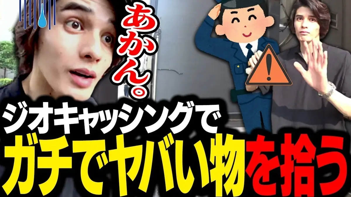 ジオキャッシングで宝物を探していたら、シャレにならない危険物を拾ってしまうスタンミじゃぱん【スタさんぽ】／以下、記事中の画像はすべてYouTubeより