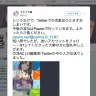 『COMIC LO』編集部からのツイート／画像はTwitterのスクリーンショット 