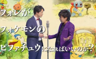 ぺこぱがポケモンになったら!?『不思議のダンジョン』の世界で全肯定漫才を披露