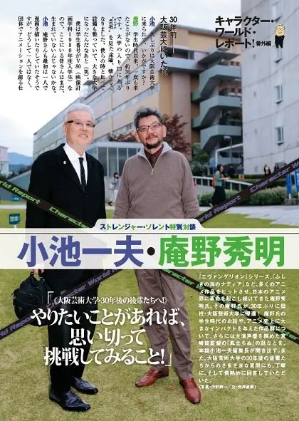 大阪芸大発のマンガ誌「ストレンジャーソレント」　庵野監督×小池一夫対談を掲載