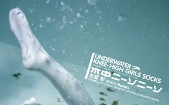 水着を普段着に変えるブランド「POOLSIDER」爆誕　第1弾は水中ニーソ