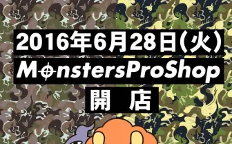 モンスターハンティングがテーマの専門店「Monsters Pro Shop」爆誕！