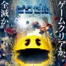 『ピクセル』日本版ポスター／画像は公式Facebookより