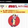 画像は「侍ジャパン×おそ松さん」タイアップ特設サイトのスクリーンショット