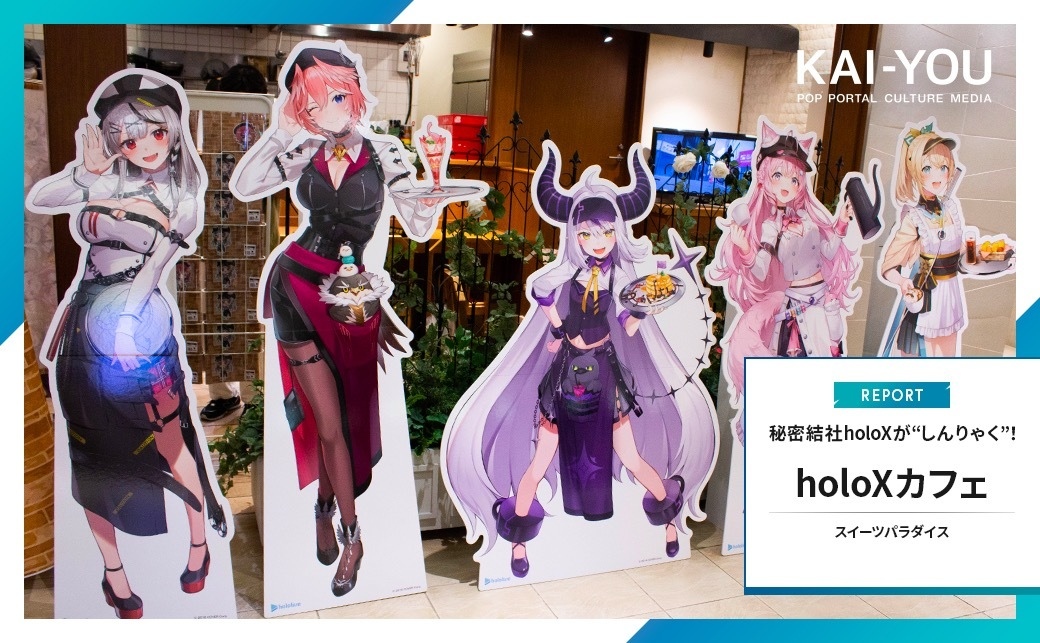 ホロライブ「holoX」コラボカフェに潜入 博衣こよりの具材指定に