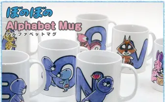 『ぼのぼの』アルファベットマグカップ登場　一コマ漫画もついてる！