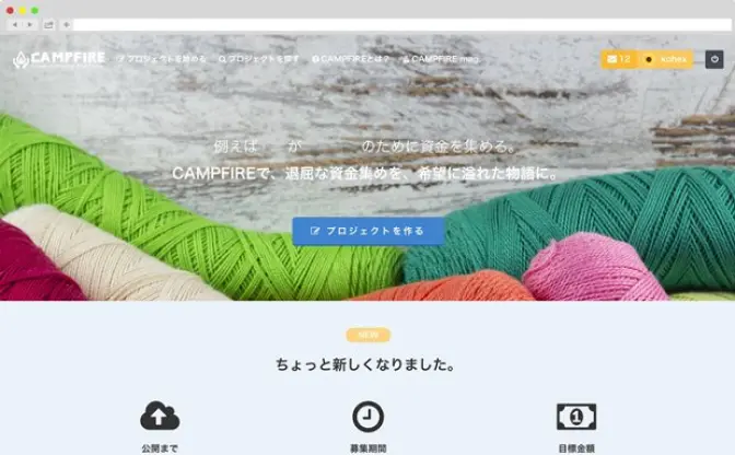 クラウドファンディングが超簡単に！ 目標額500円、期間1日から作成可能