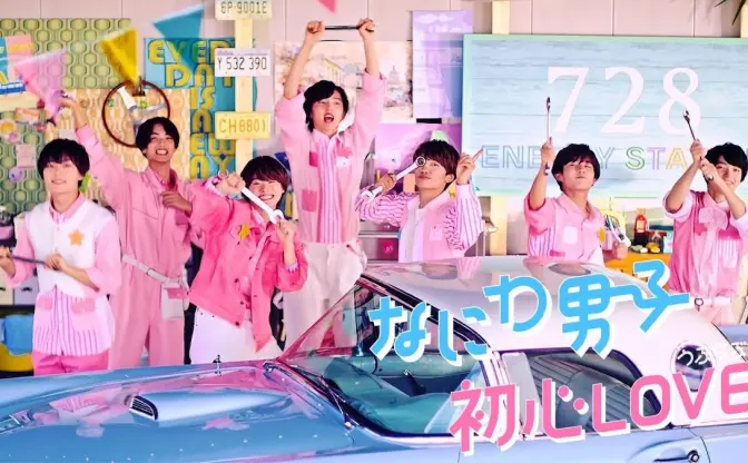 なにわ男子、YouTubeチャンネル開設　ショートで踊ってみた動画を募集