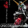 「ULTIMATE MECHANIX-UNICORN GUNDAM-」