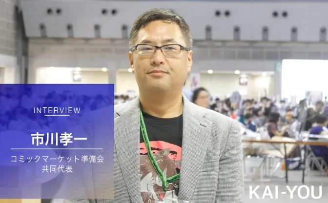 コミケ代表に聞く「熱中症対策とオリンピック」  2020年はどうなる？