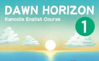 『艦これ』英語の教科書風同人誌が話題　エレン先生騒動に新たな展開