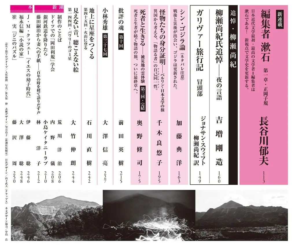 文芸誌『新潮』に「シン・ゴジラ論」掲載　執筆は大のゴジラ好き加藤典洋