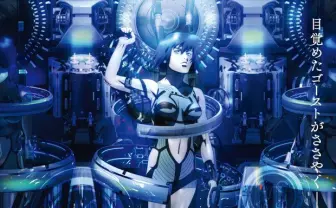 『攻殻機動隊 新劇場版』は2015年初夏公開 『ARISE』TVシリーズも決定