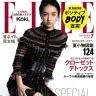 Koki,さんが表紙を飾った『エル・ジャポン』7月号／画像はAmazonより