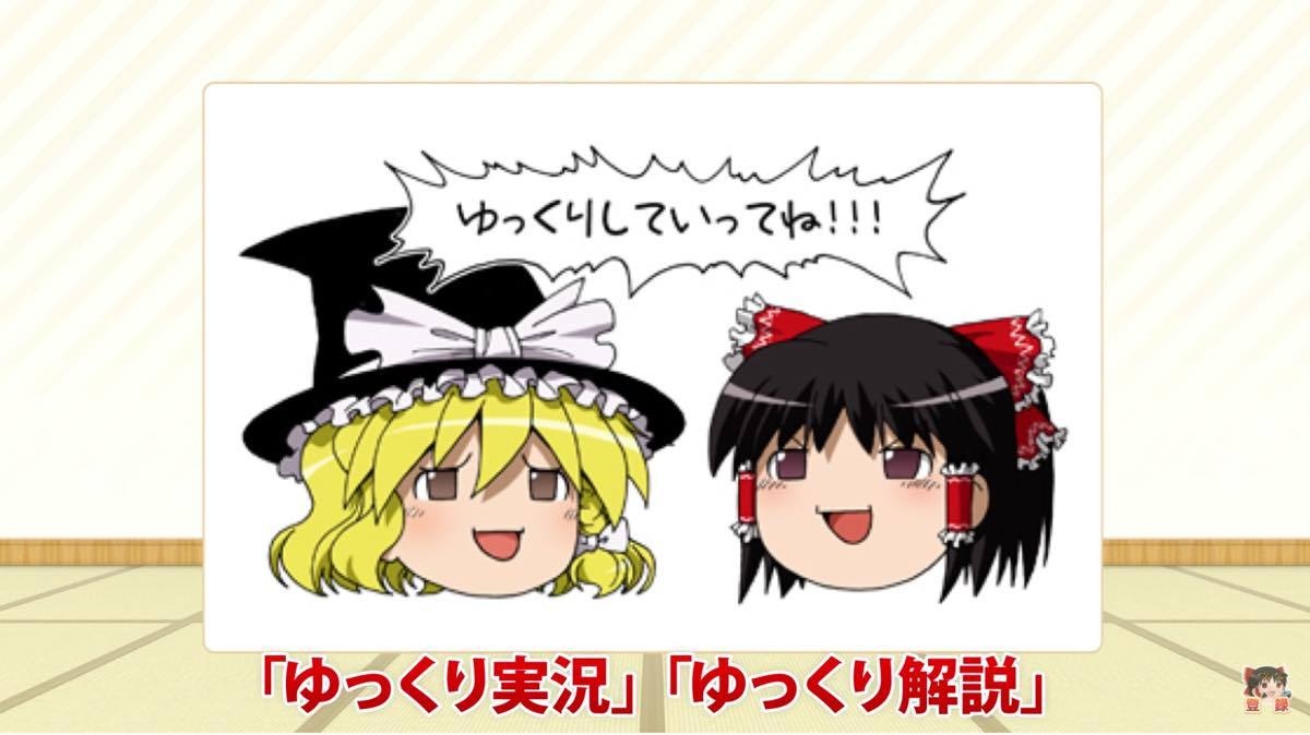 ゆっくり 茶番 劇 ひろゆき