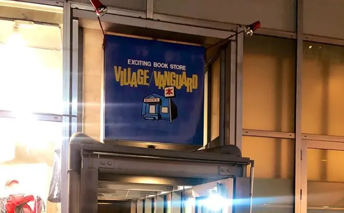 ヴィレッジヴァンガードお茶の水店、2020年閉店へ　書籍やコミックに力入れた名物店