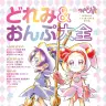 『おジャ魔女どれみ　OFFICIAL CHARACTER BOOK どれみ＆おんぷ大全』