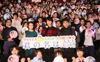 イッキコールも飛び出した『君の名は。』大合唱上映会を徹底レポート