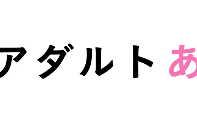 女体ストリートビューにゆれるお○ぱい　Web技術を駆使した「アダルトあ」が大反響