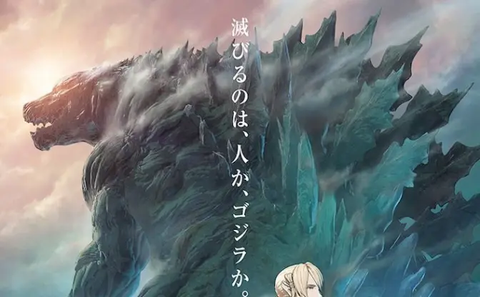 映画『GODZILLA 怪獣惑星』予告編公開　2万年後、変わり果てた地球の姿も