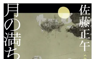 芥川賞、直木賞受賞作が決定！ 岩波書店の初受賞で、書店員が頭を悩ませている理由