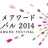 （c）東京アニメアワードフェスティバル実行委員会