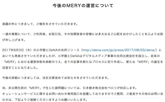 DeNA×小学館が運営で「MERY」復活！ 女性ユーザーの人気再燃なるか