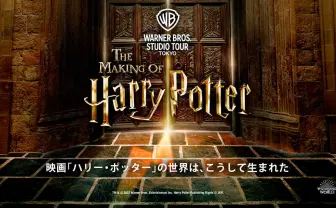 「ハリー・ポッター」の世界に入れる施設が来夏開業　魔法動物にも会える？