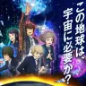 画像は映画「UFO学園の秘密」公式サイトのスクリーンショット