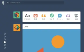 SNSのオアシス「Tumblr」エロ禁止へ　一部ヌードを含む芸術や報道など除く